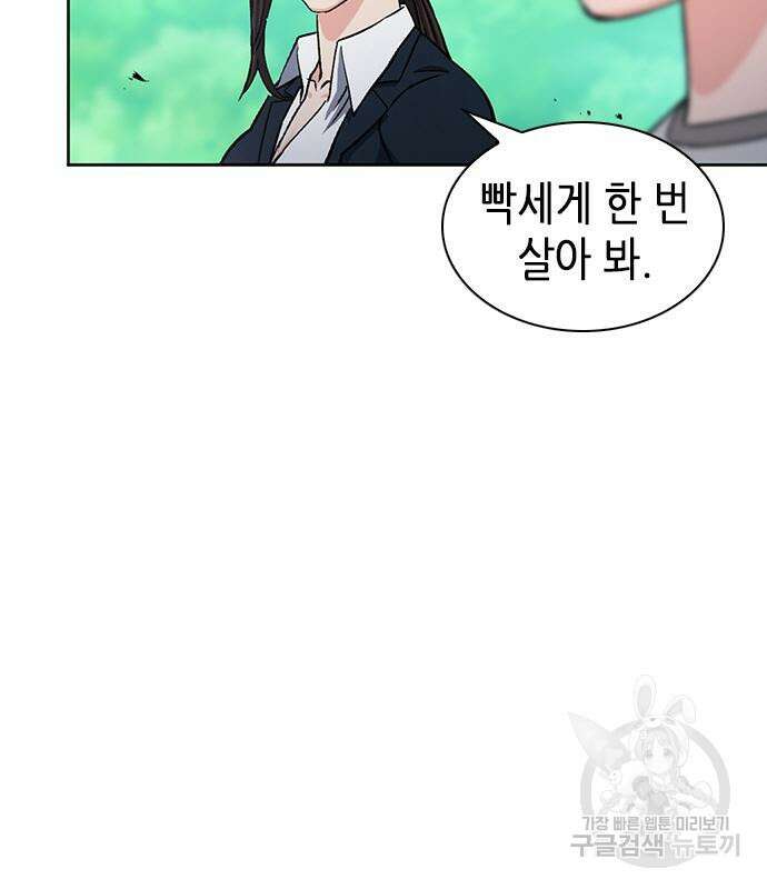 서울역 드루이드 87화 65