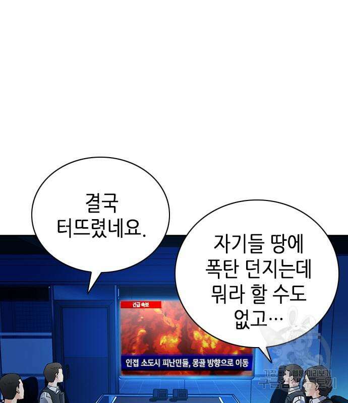 서울역 드루이드 87화 68