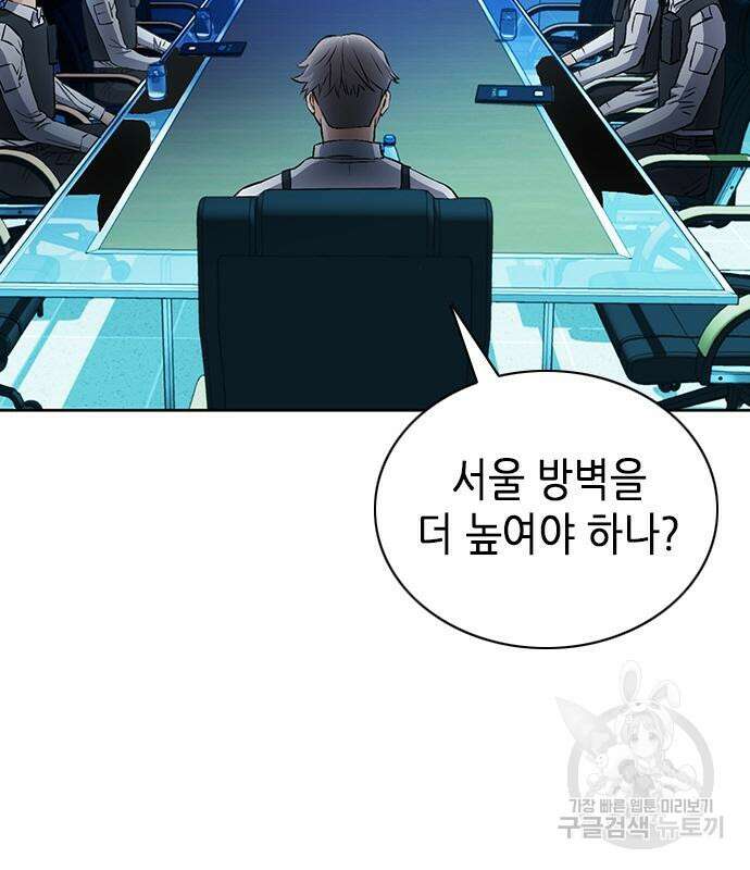 서울역 드루이드 87화 69