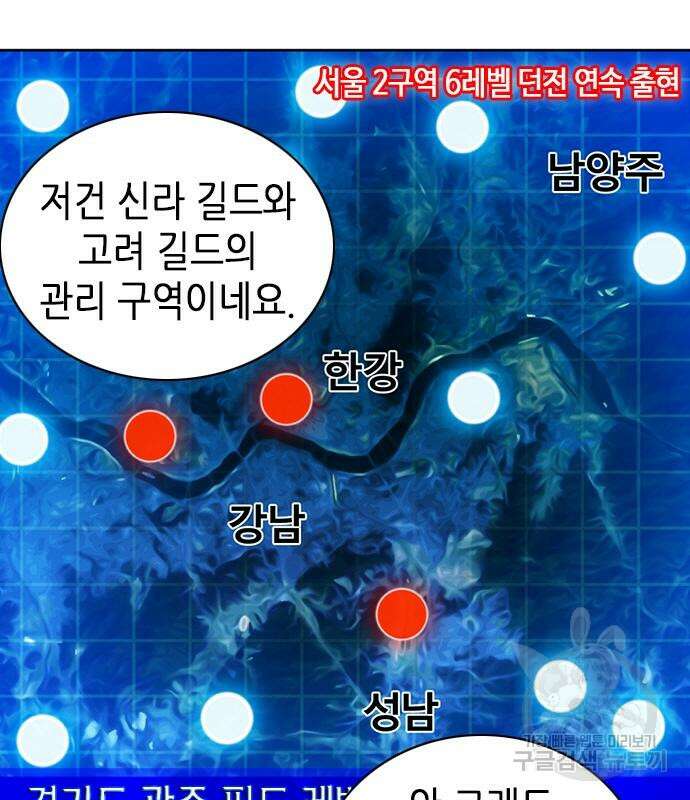 서울역 드루이드 87화 70