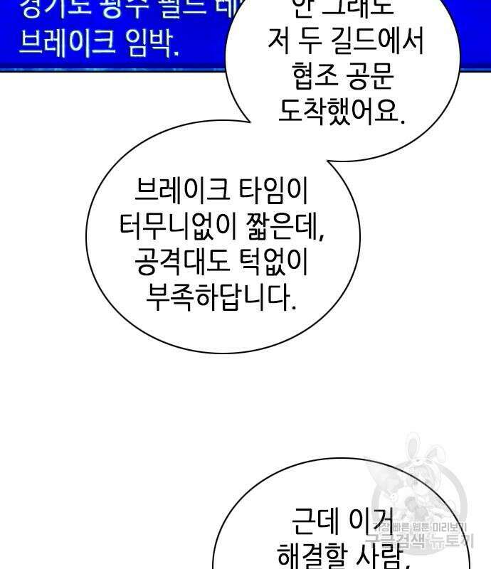 서울역 드루이드 87화 71