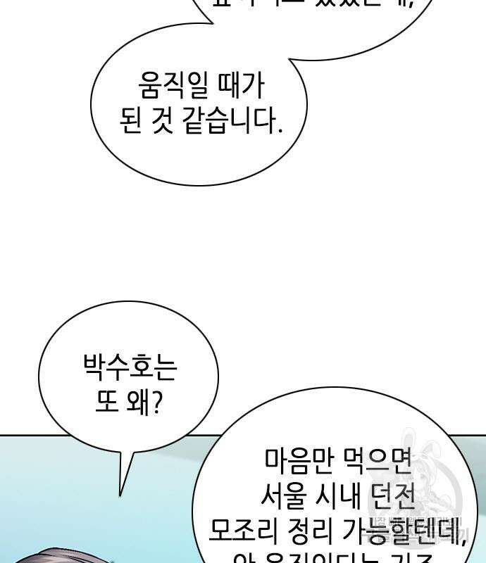 서울역 드루이드 87화 73