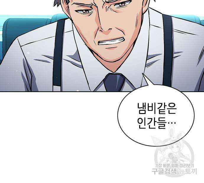 서울역 드루이드 87화 76
