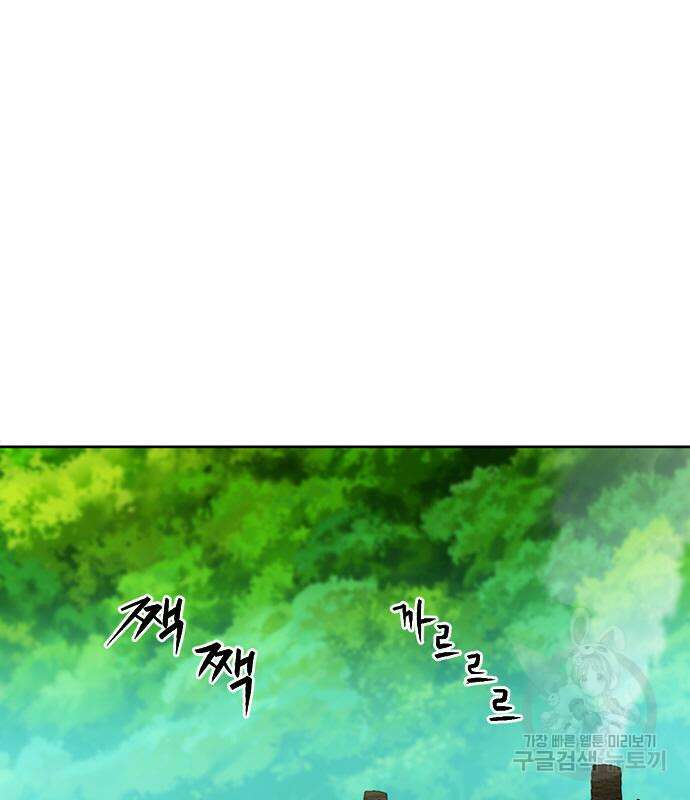 서울역 드루이드 87화 79
