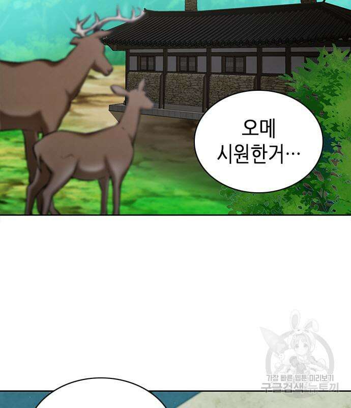 서울역 드루이드 87화 80