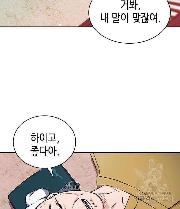서울역 드루이드 87화 82