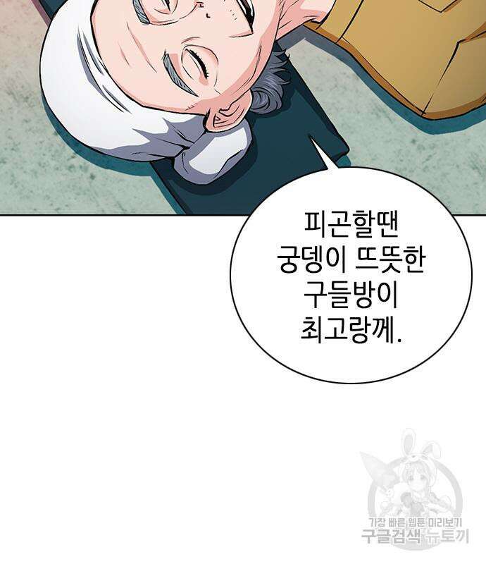 서울역 드루이드 87화 83