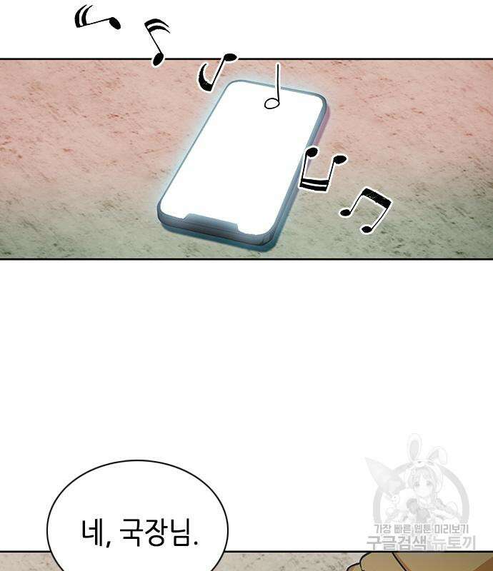 서울역 드루이드 87화 84