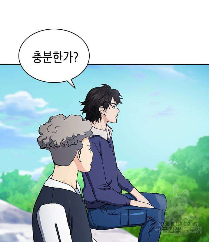 서울역 드루이드 87화 89