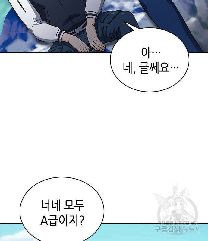 서울역 드루이드 87화 92