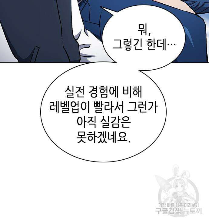 서울역 드루이드 87화 94