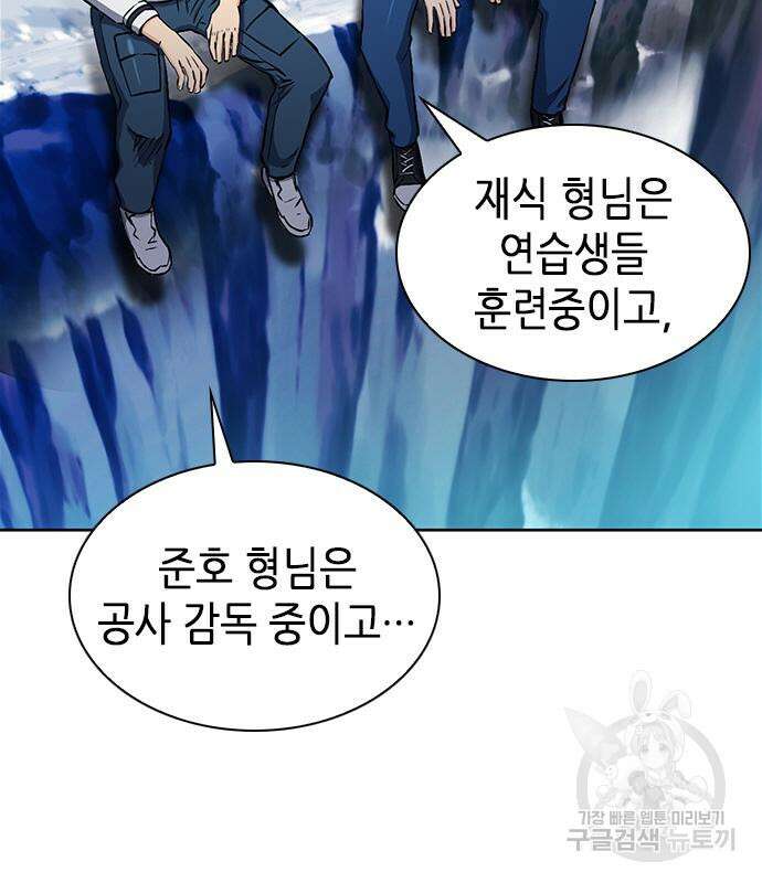 서울역 드루이드 87화 96