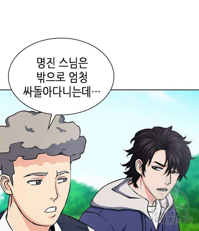 서울역 드루이드 87화 97
