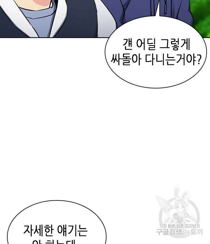 서울역 드루이드 87화 98