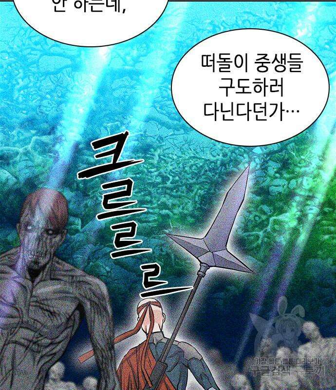 서울역 드루이드 87화 99