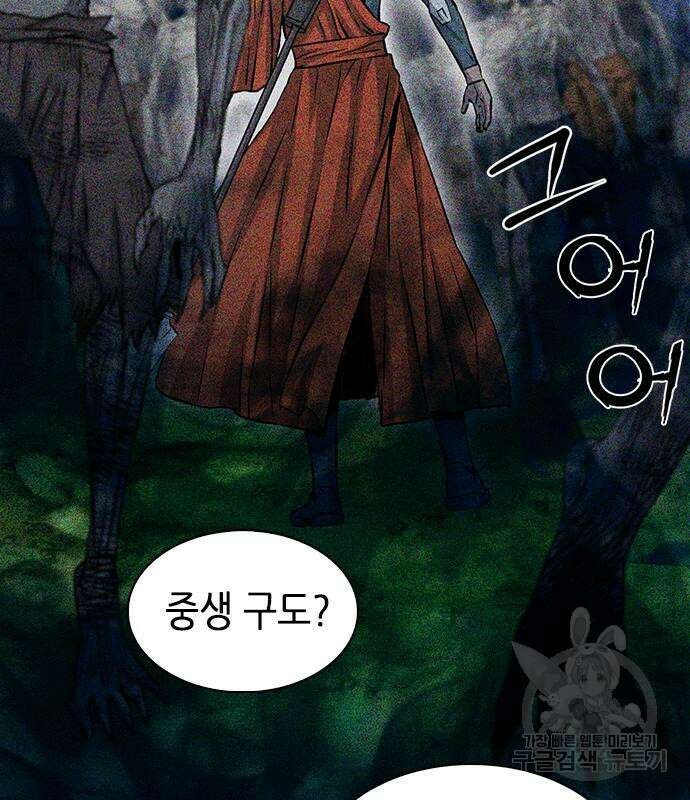 서울역 드루이드 87화 100