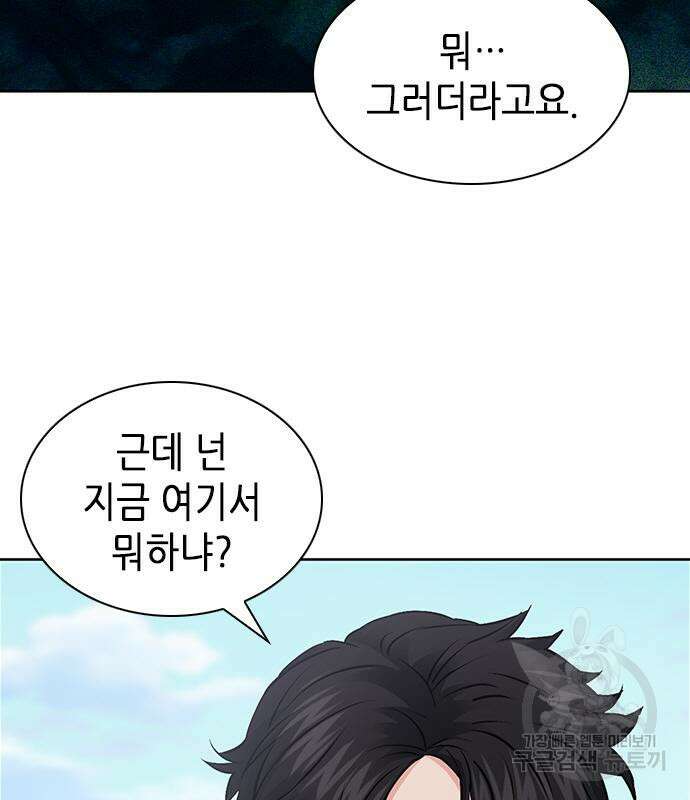 서울역 드루이드 87화 101