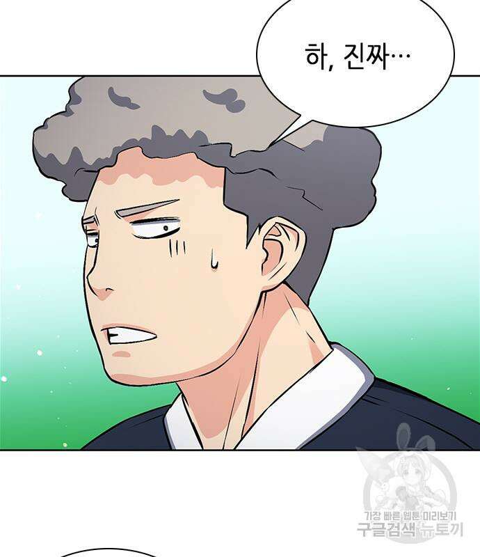 서울역 드루이드 87화 103