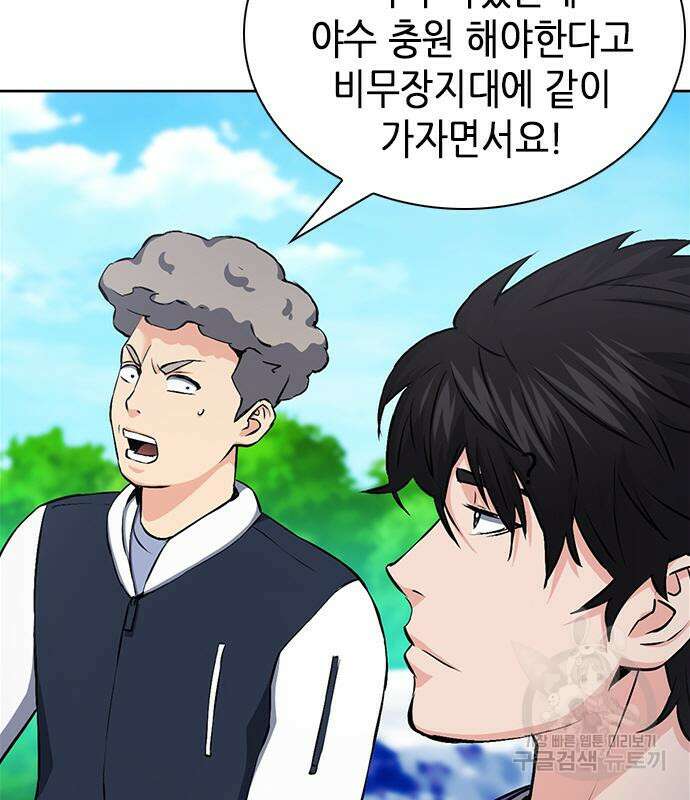 서울역 드루이드 87화 105