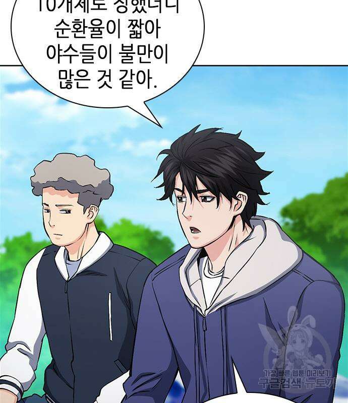 서울역 드루이드 87화 108