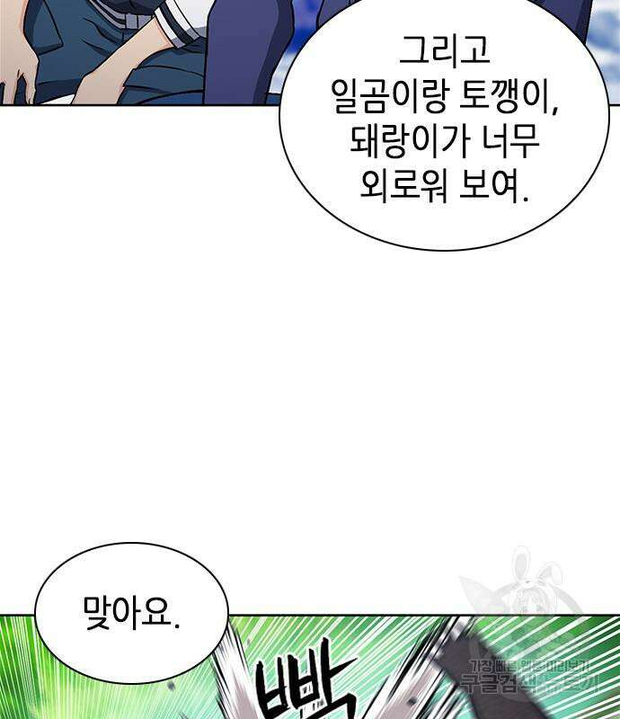 서울역 드루이드 87화 109