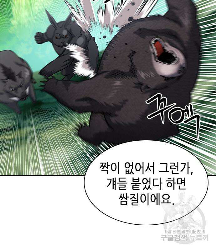 서울역 드루이드 87화 110