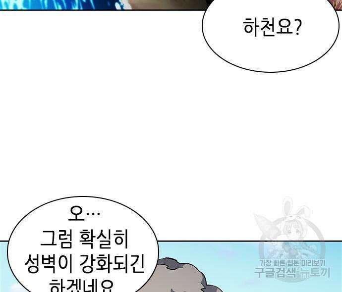 서울역 드루이드 87화 112