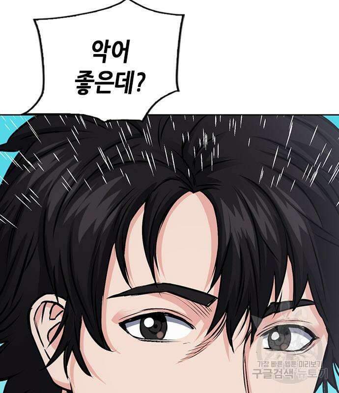 서울역 드루이드 87화 116
