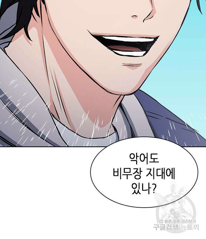 서울역 드루이드 87화 117