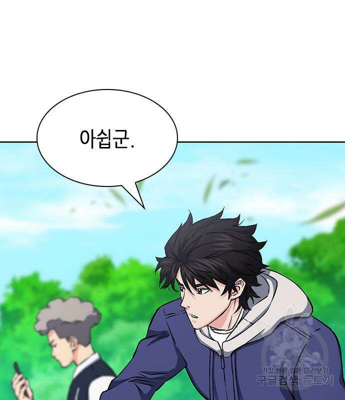 서울역 드루이드 87화 119