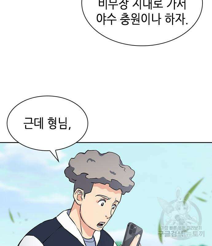 서울역 드루이드 87화 121