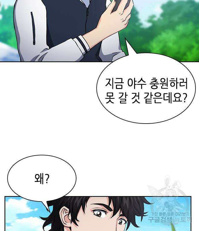 서울역 드루이드 87화 122