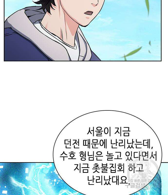 서울역 드루이드 87화 123