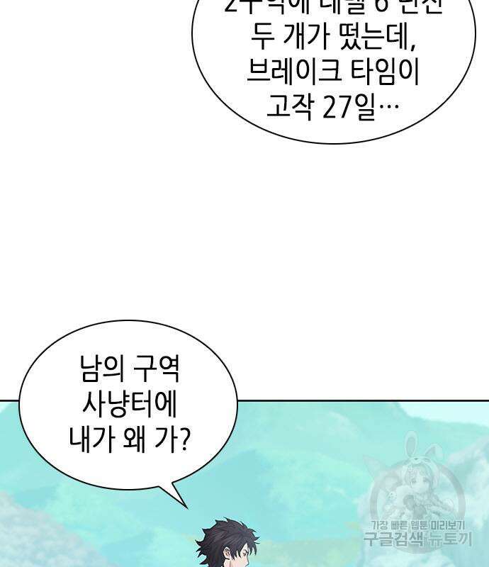 서울역 드루이드 87화 125
