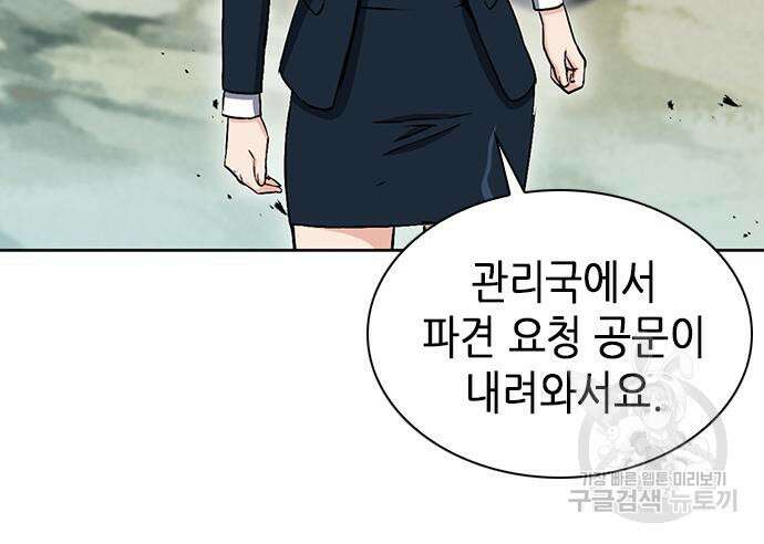 서울역 드루이드 87화 132