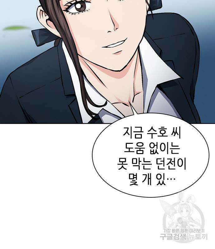 서울역 드루이드 87화 135
