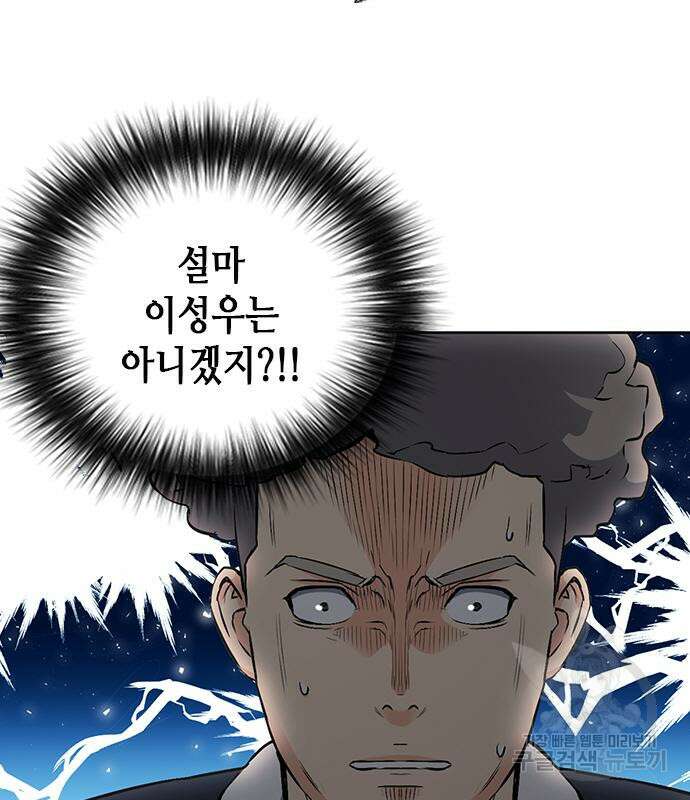 서울역 드루이드 87화 140
