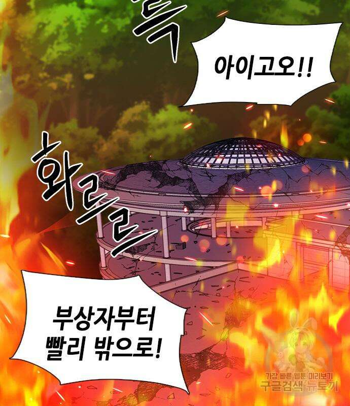 서울역 드루이드 87화 142