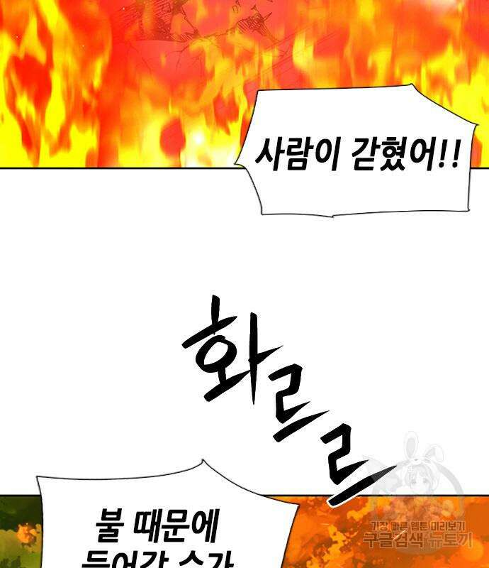 서울역 드루이드 87화 143