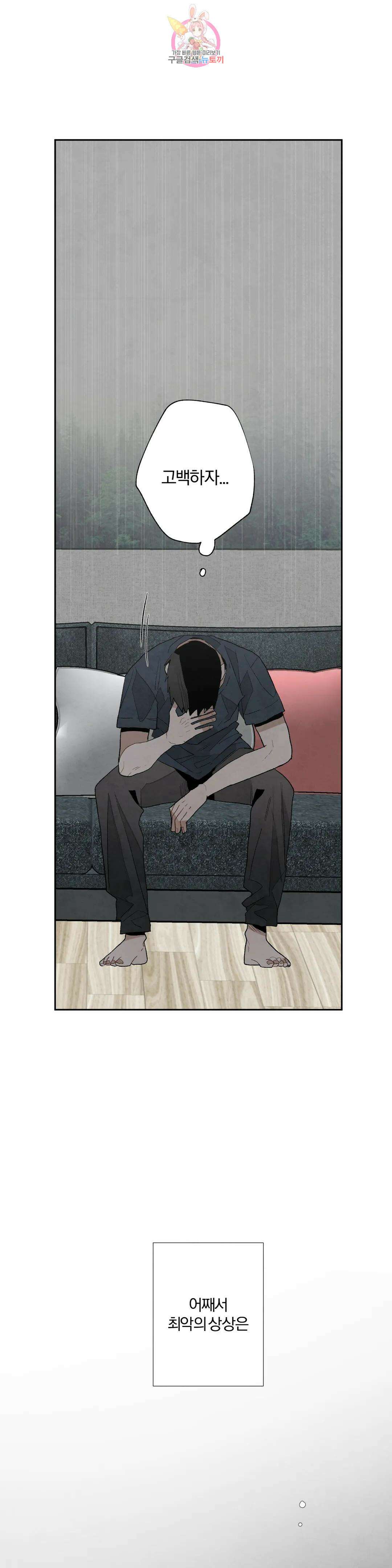 A와 B의 초상 165화 1