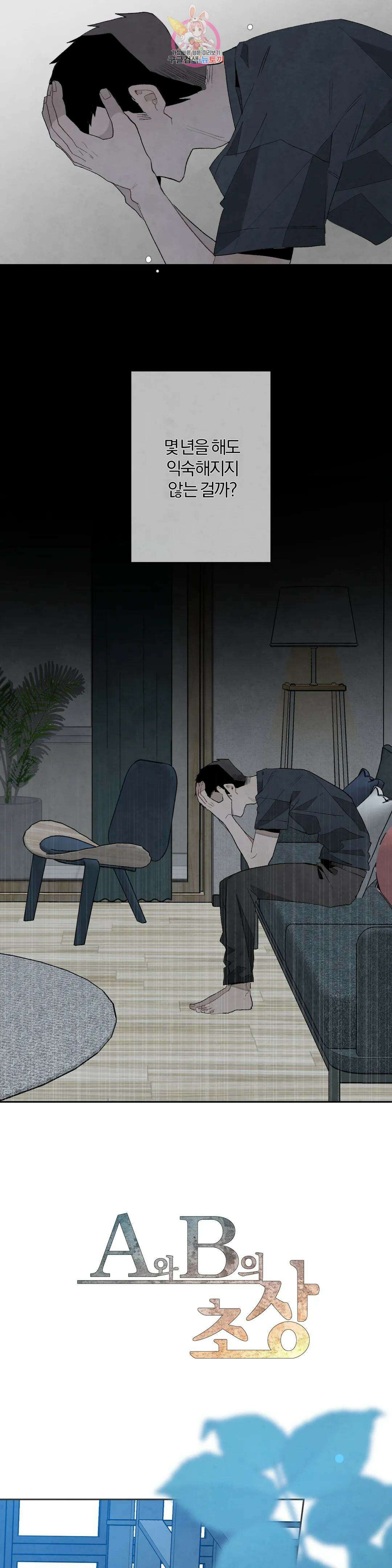 A와 B의 초상 165화 2