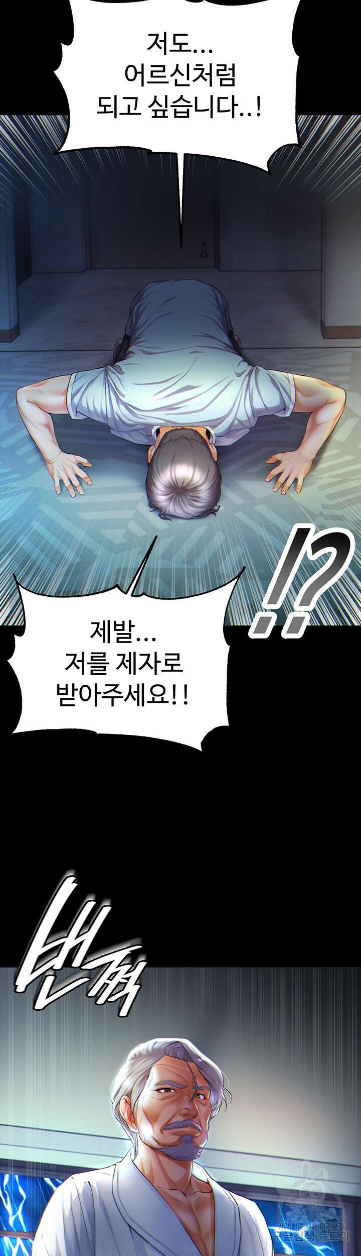 대물 제자 1화 3