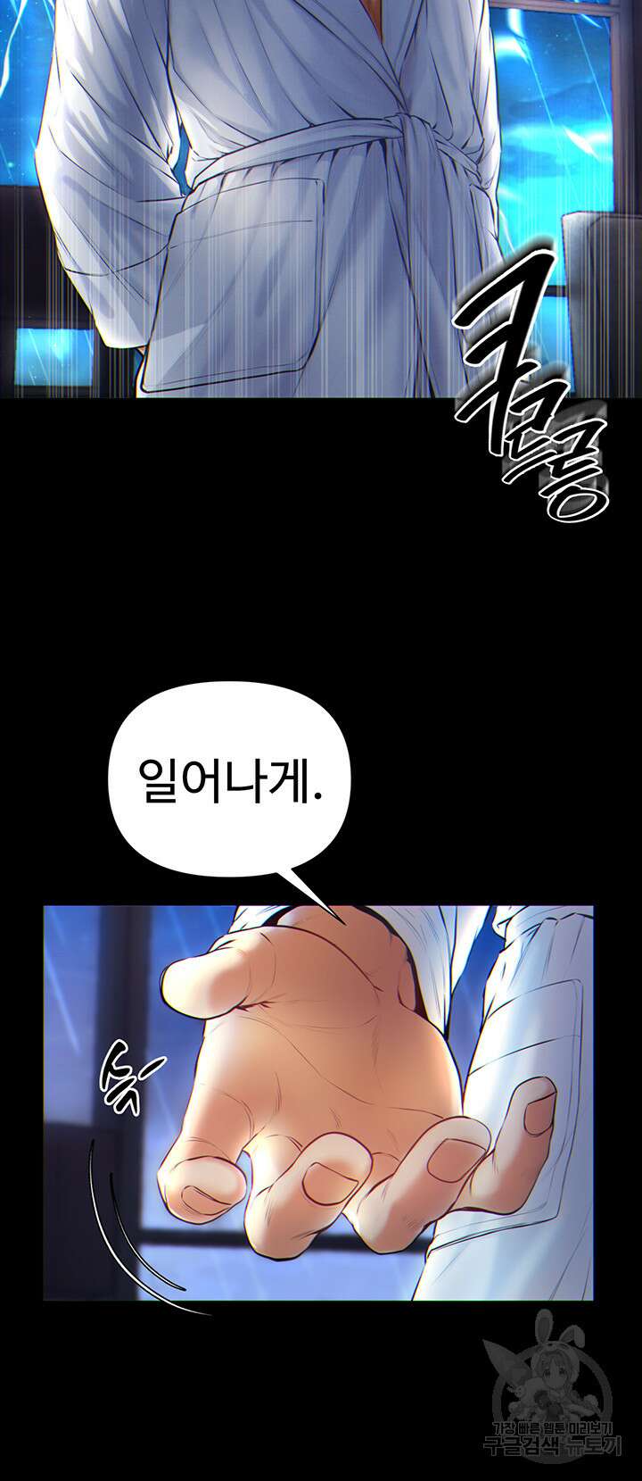 대물 제자 1화 4