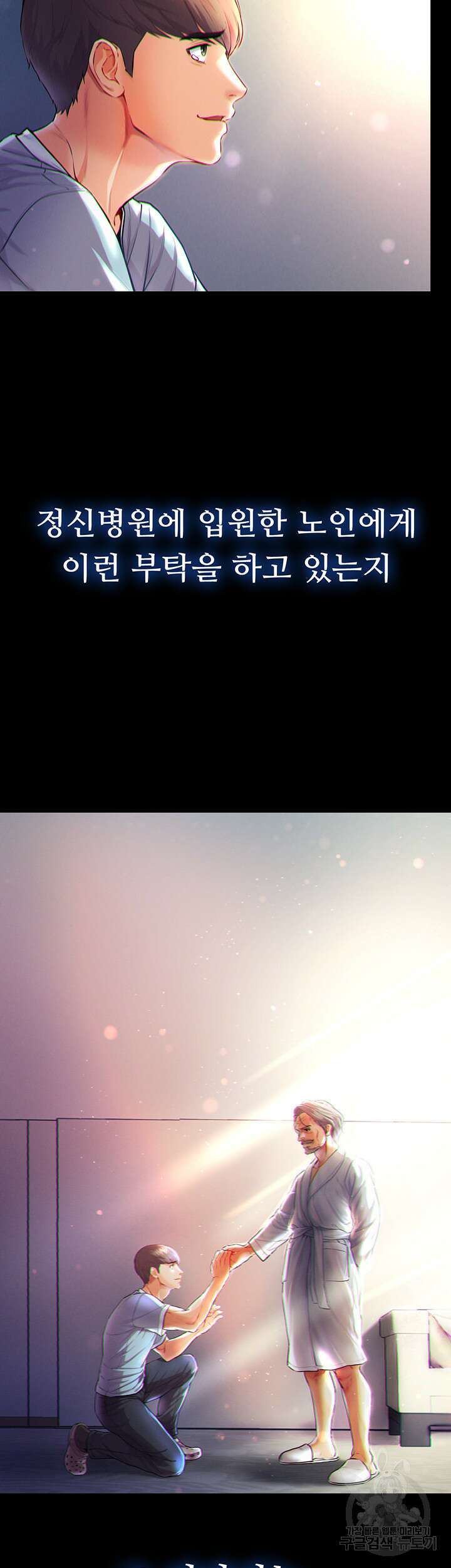 대물 제자 1화 6