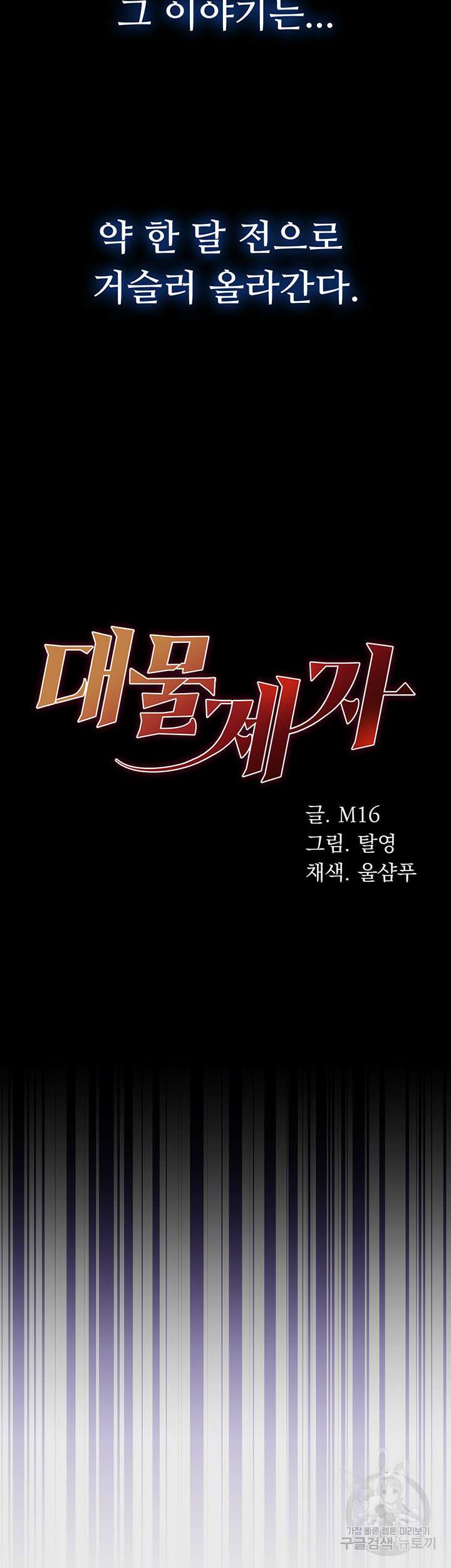 대물 제자 1화 7