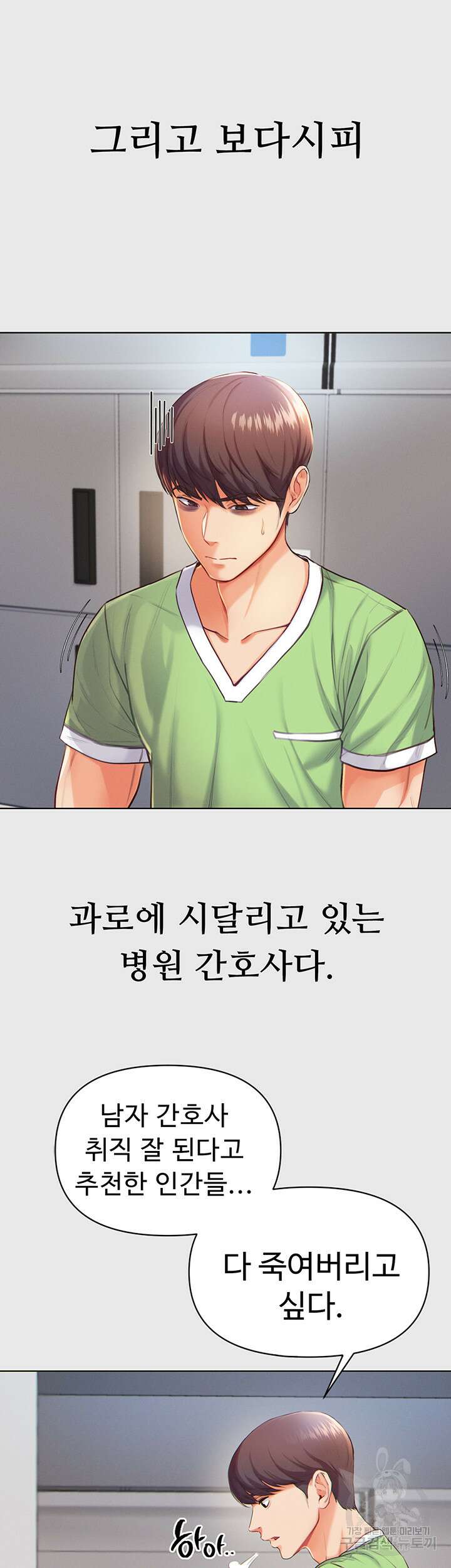 대물 제자 1화 10