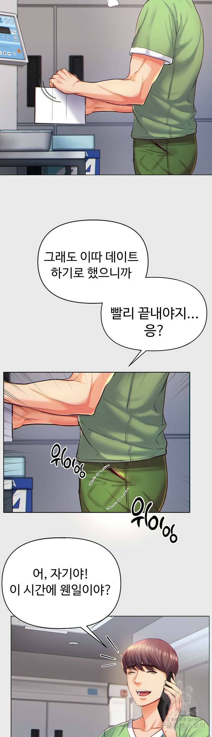 대물 제자 1화 11
