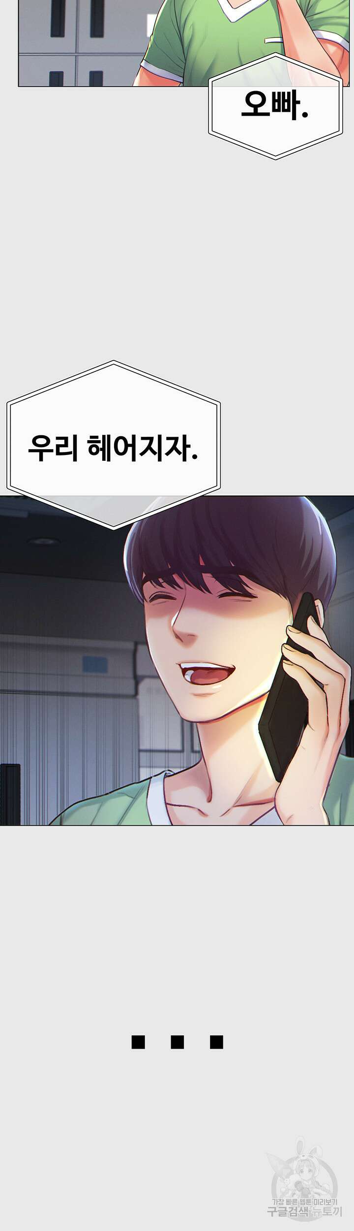 대물 제자 1화 12