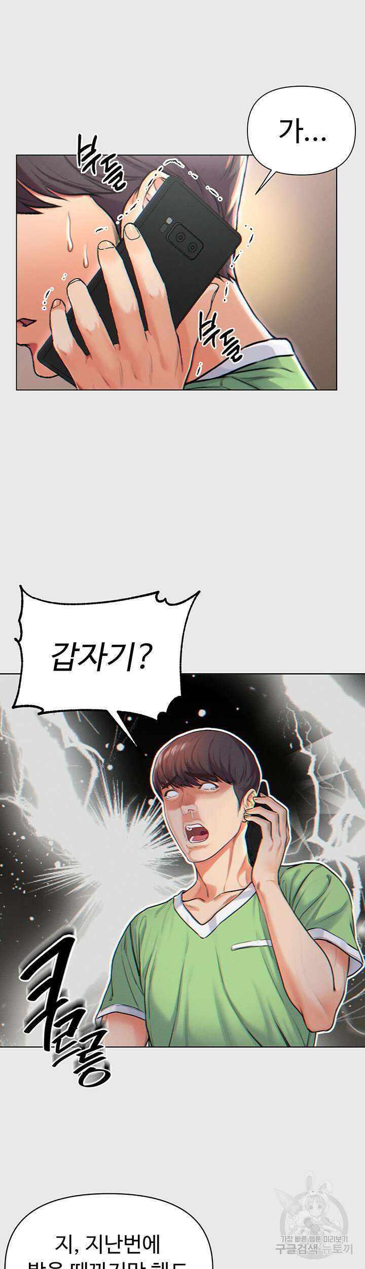 대물 제자 1화 14