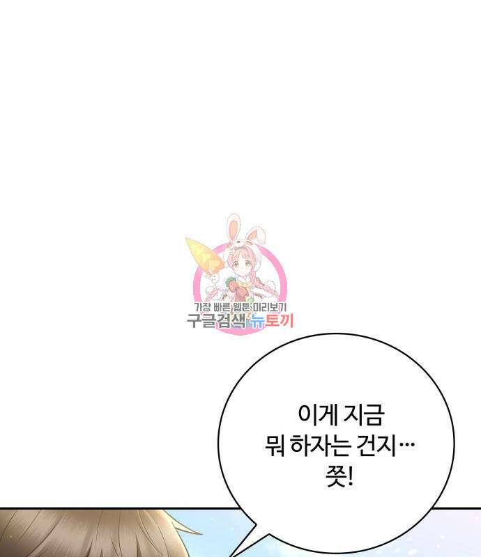 회귀한 천재 헌터의 슬기로운 청소생활 33화 1
